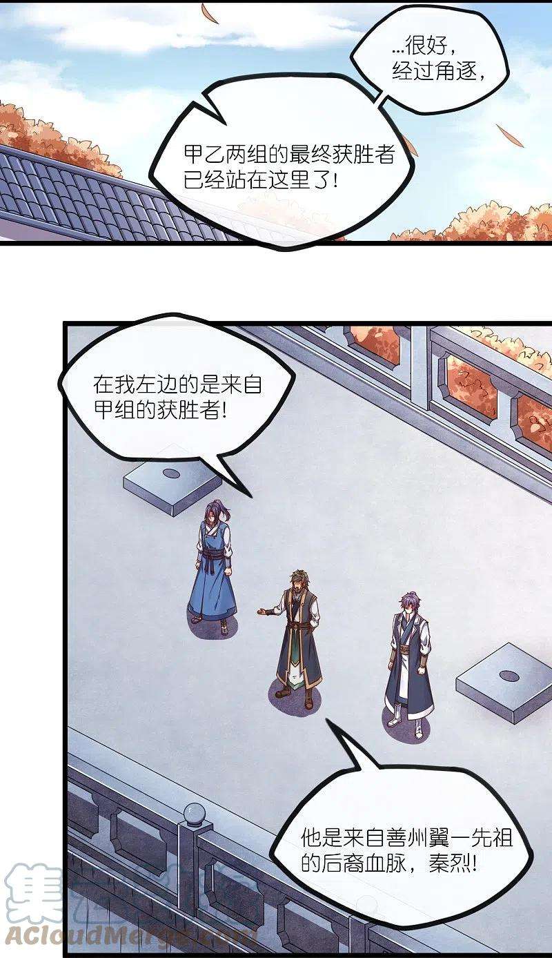 踏碎仙河272话 秦烈与秦少阳大比！