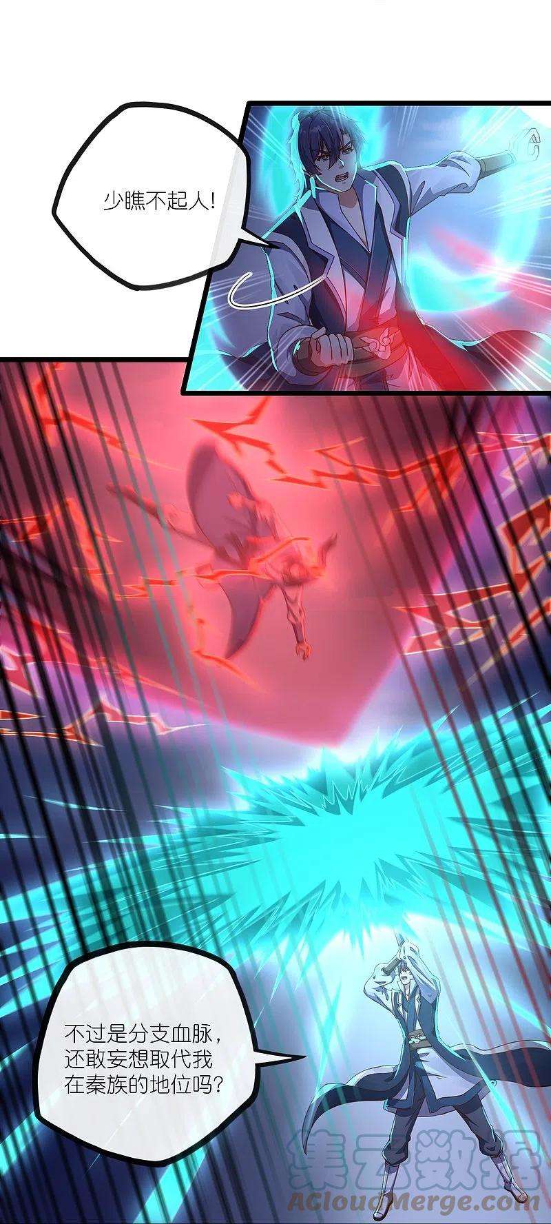 踏碎仙河273话 秦烈要对付秦族！