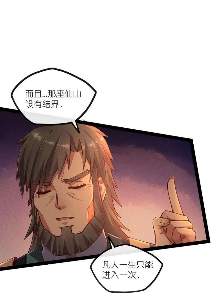 踏碎仙河275话 前往天碑山