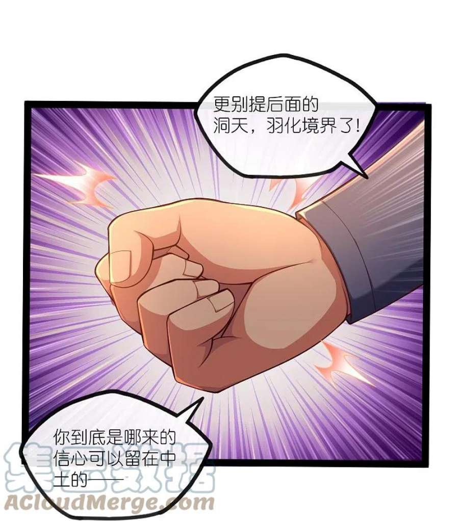 踏碎仙河275话 前往天碑山