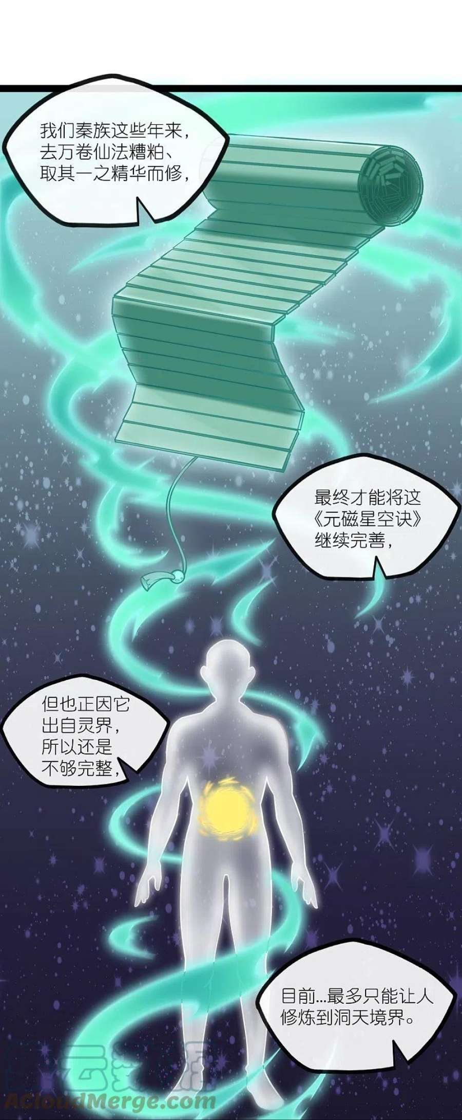 踏碎仙河275话 前往天碑山