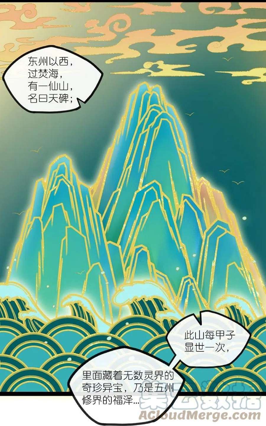 踏碎仙河275话 前往天碑山