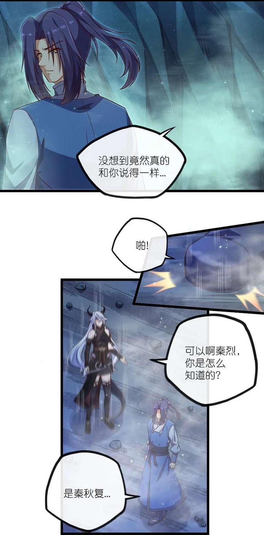 踏碎仙河278话 地下的星空