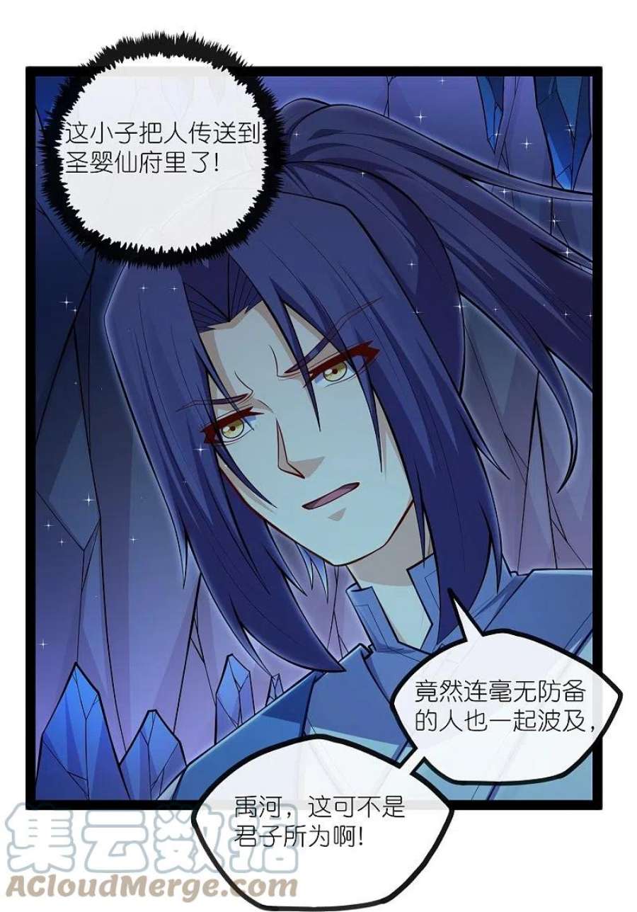 踏碎仙河279话 春风化骨散
