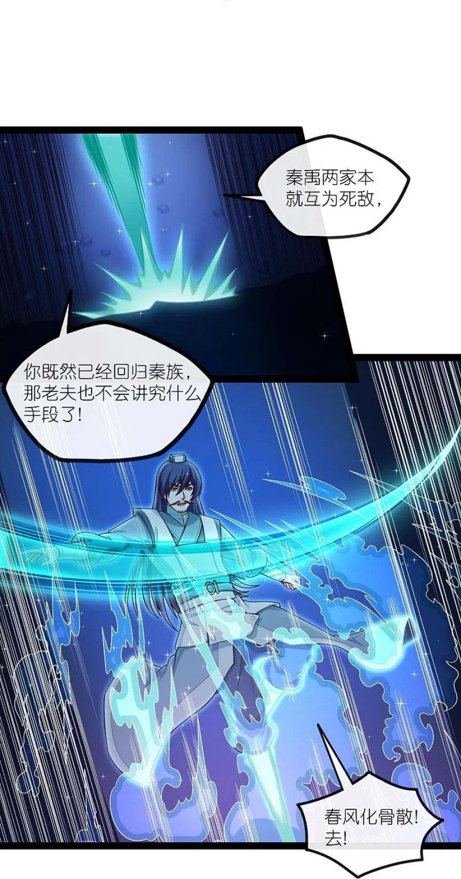 踏碎仙河279话 春风化骨散