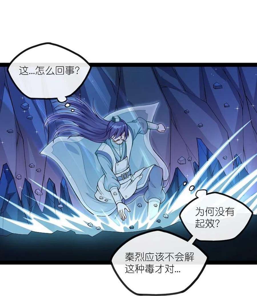 踏碎仙河279话 春风化骨散