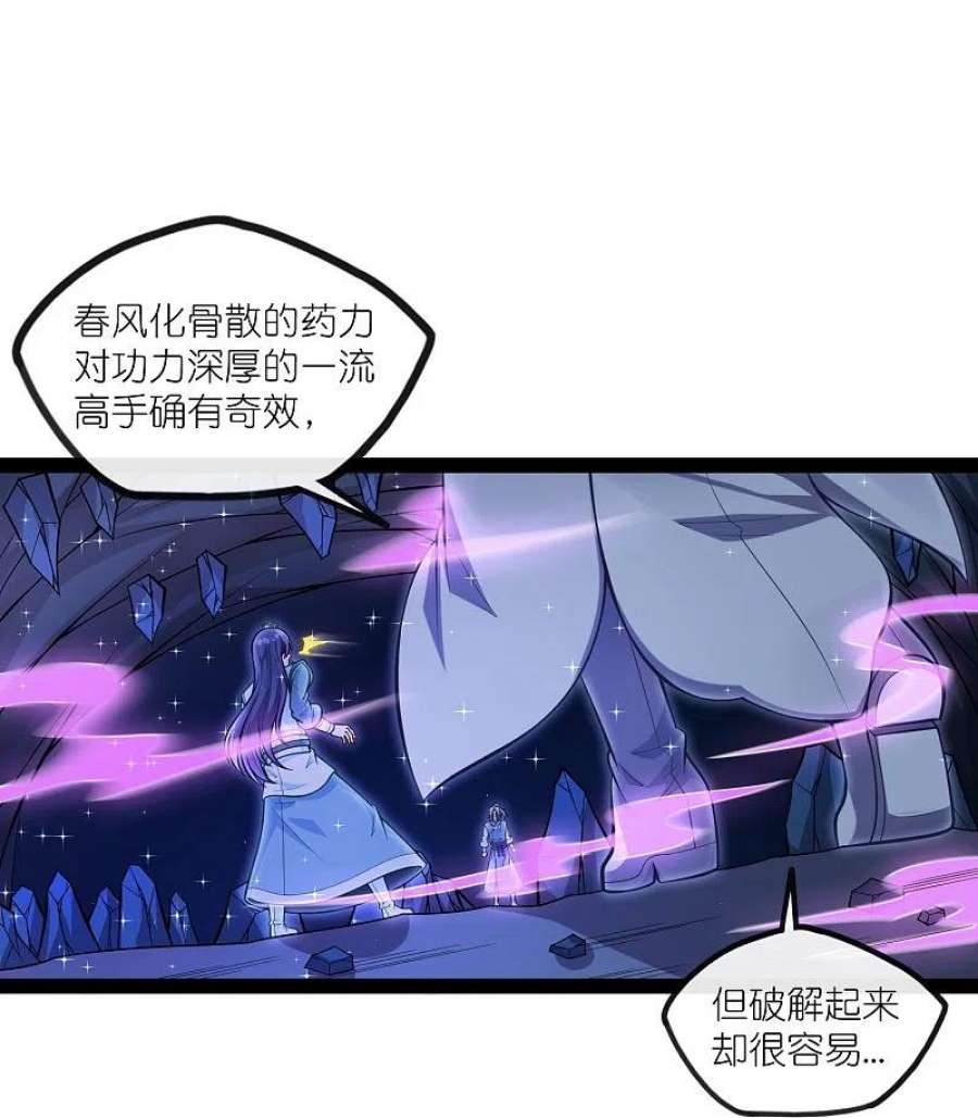 踏碎仙河279话 春风化骨散