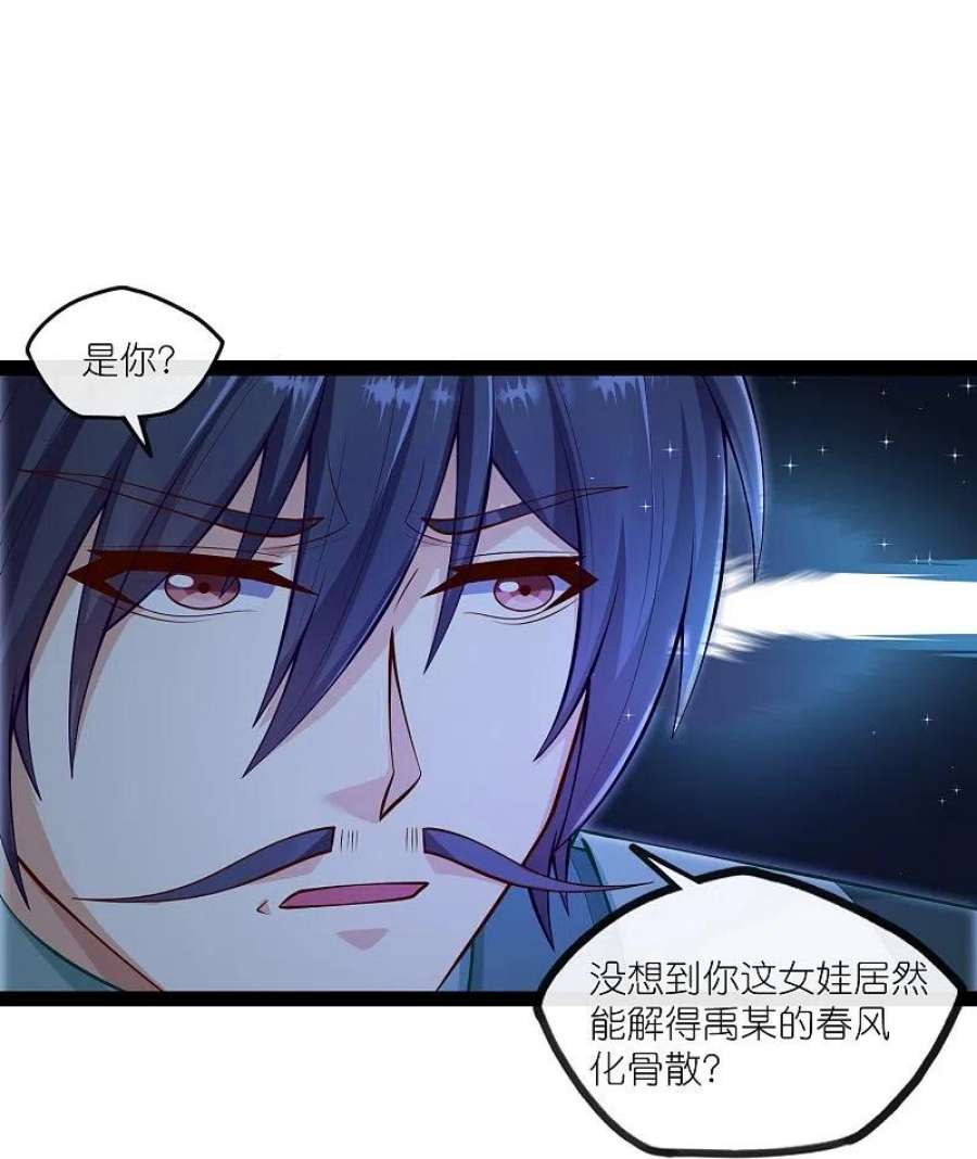 踏碎仙河279话 春风化骨散