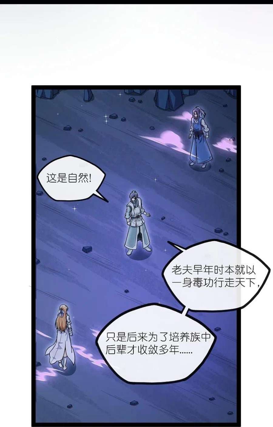 踏碎仙河279话 春风化骨散