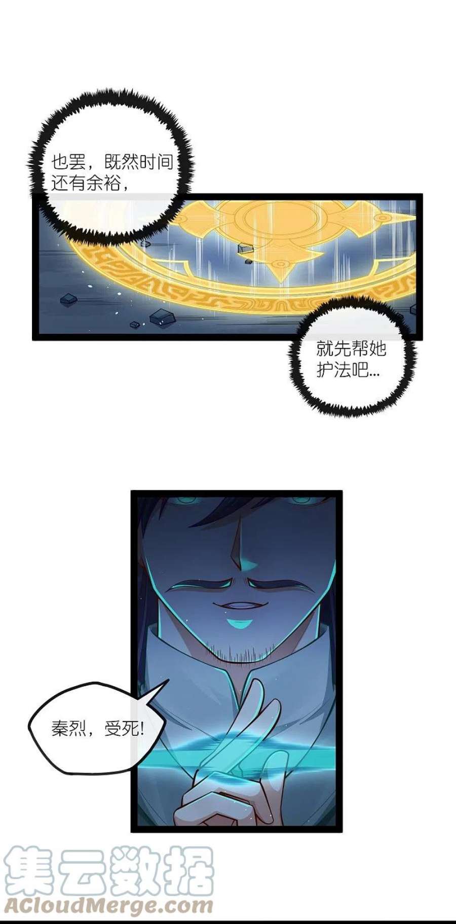 踏碎仙河279话 春风化骨散