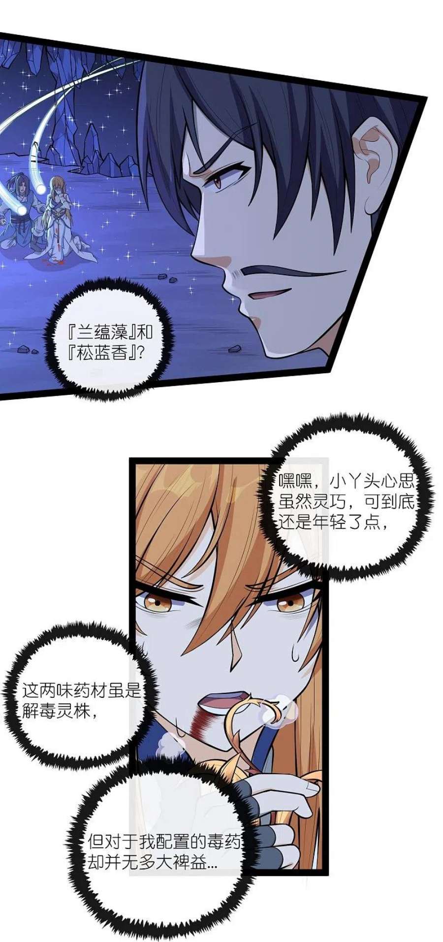 踏碎仙河281话 悠然试毒重伤