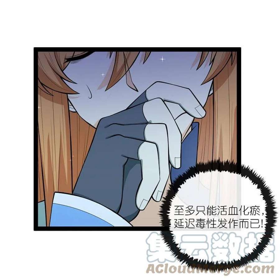 踏碎仙河281话 悠然试毒重伤