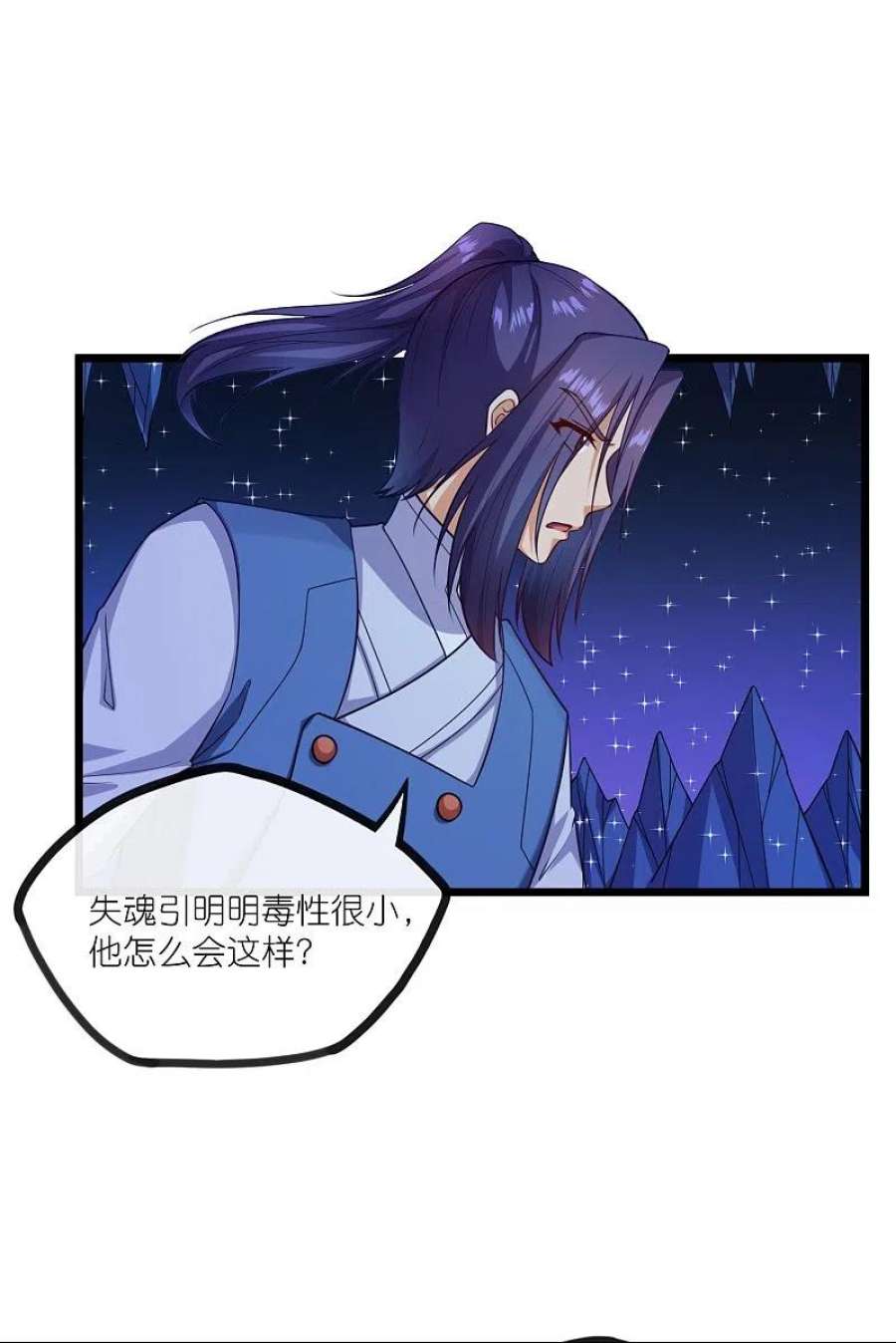踏碎仙河282话 失魂引