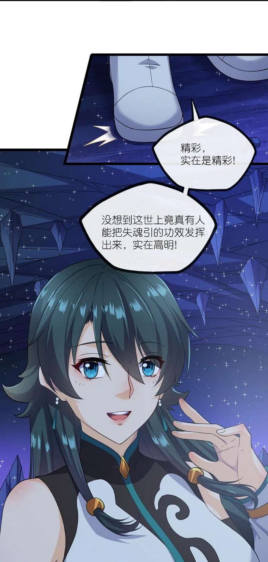 踏碎仙河282话 失魂引
