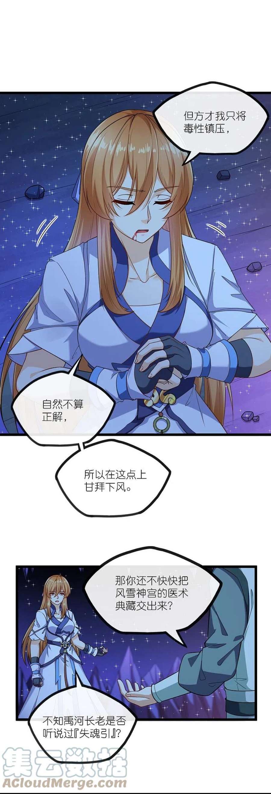 踏碎仙河282话 失魂引