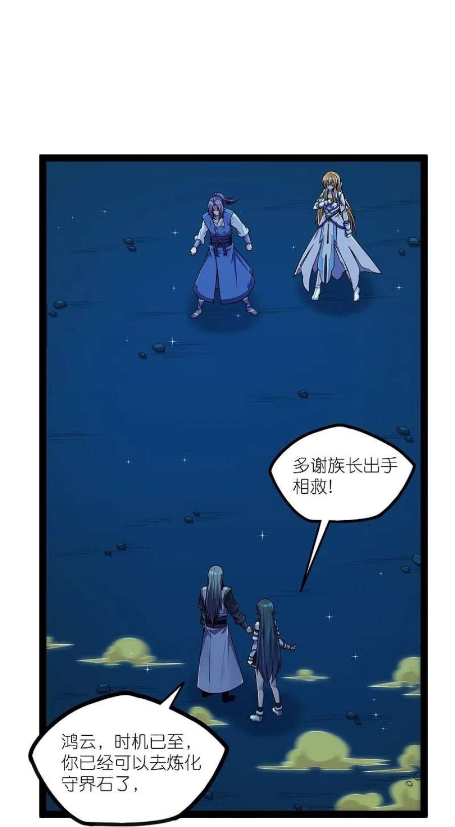 踏碎仙河283话 横生枝节