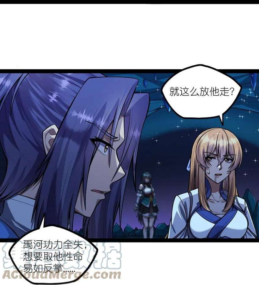 踏碎仙河283话 横生枝节