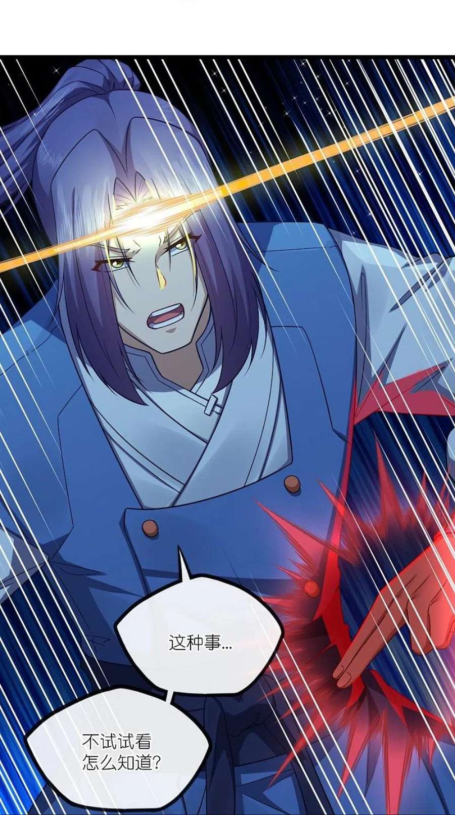 踏碎仙河284话 对战禹靖川！