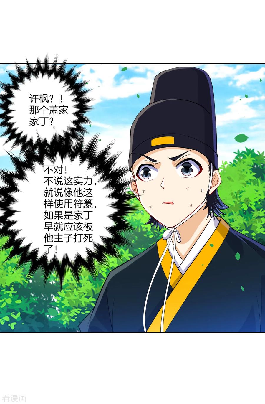 一等家丁102话 红榜帮手