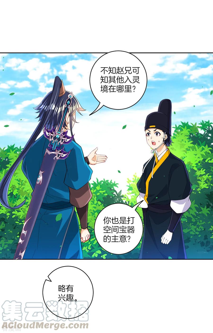 一等家丁102话 红榜帮手