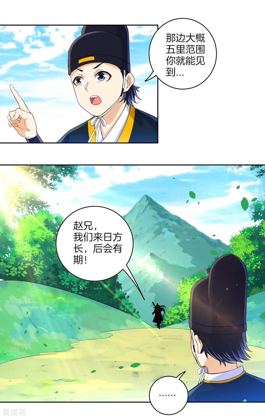 一等家丁102话 红榜帮手