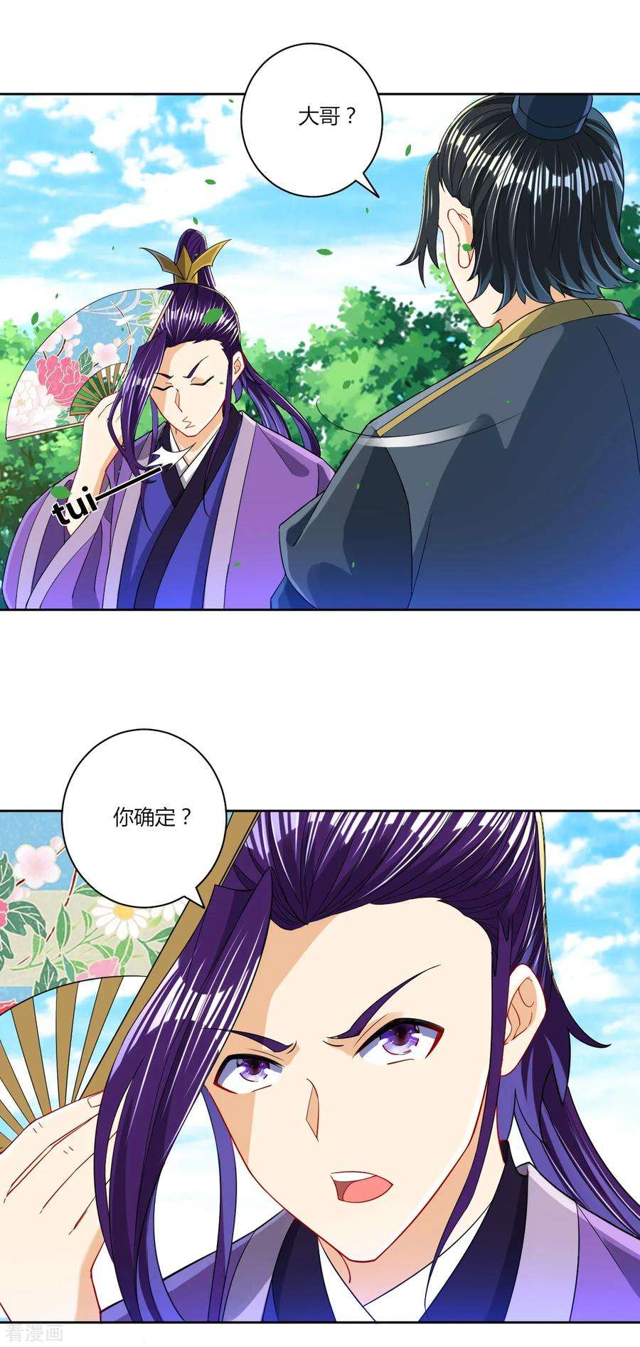 一等家丁102话 红榜帮手