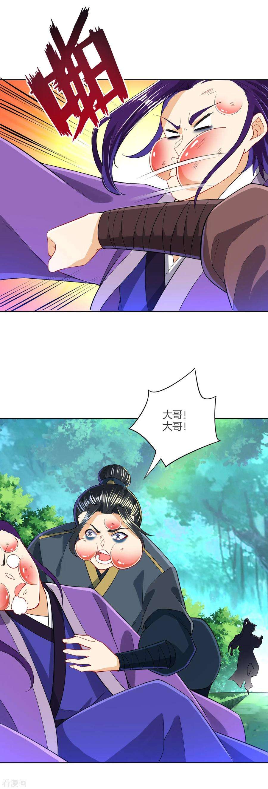 一等家丁103话 胖揍一顿