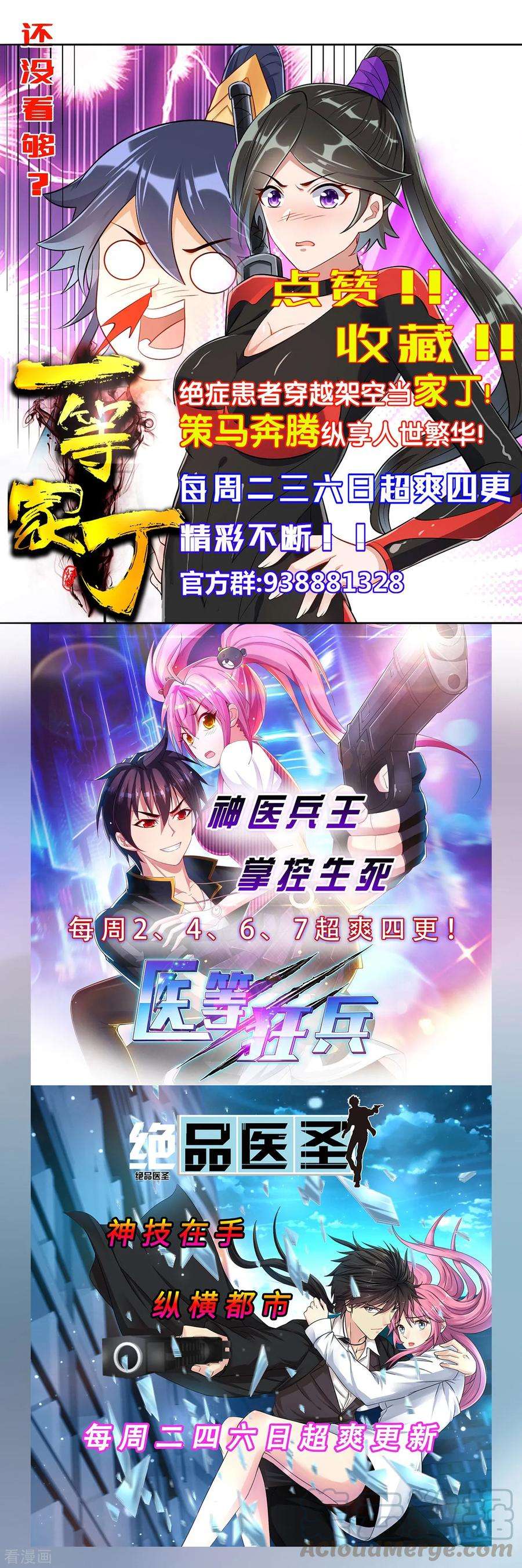 一等家丁103话 胖揍一顿