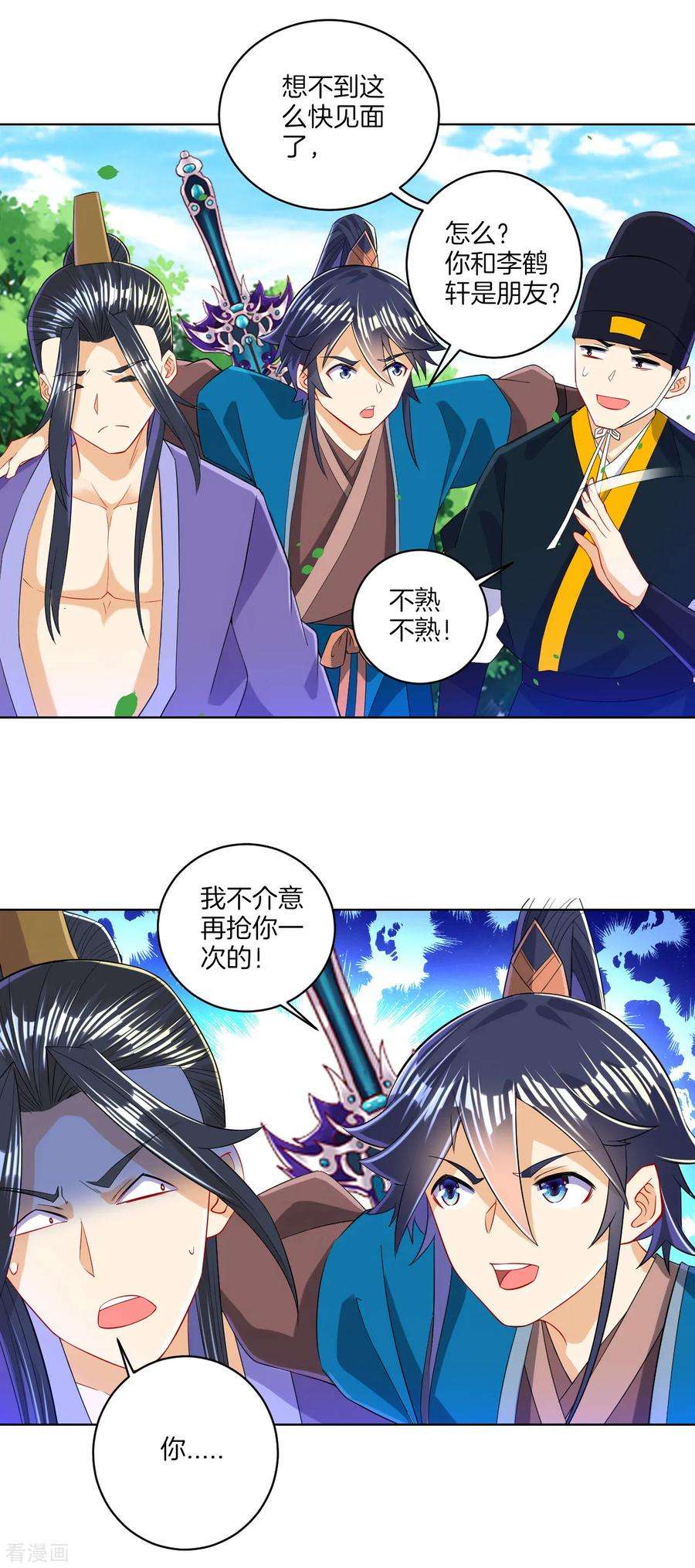 一等家丁103话 胖揍一顿