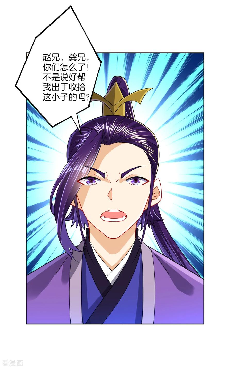 一等家丁103话 胖揍一顿