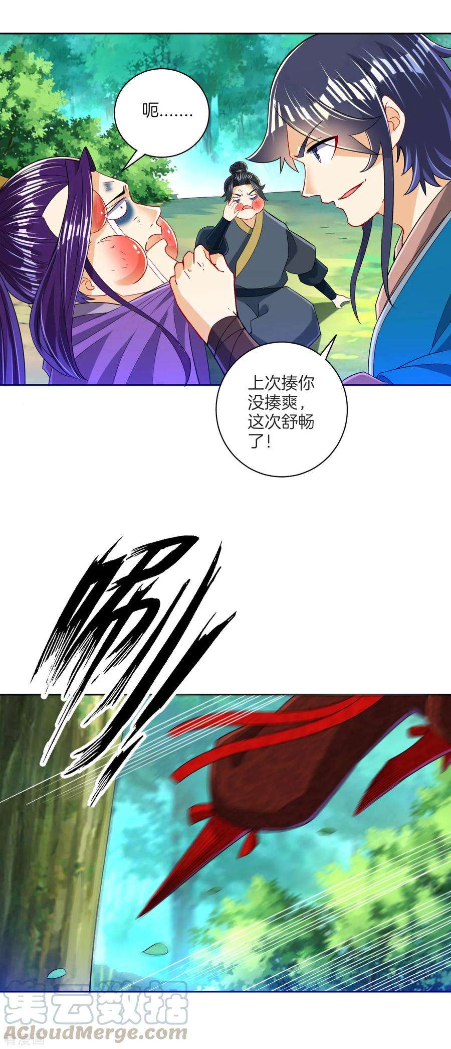 一等家丁103话 胖揍一顿