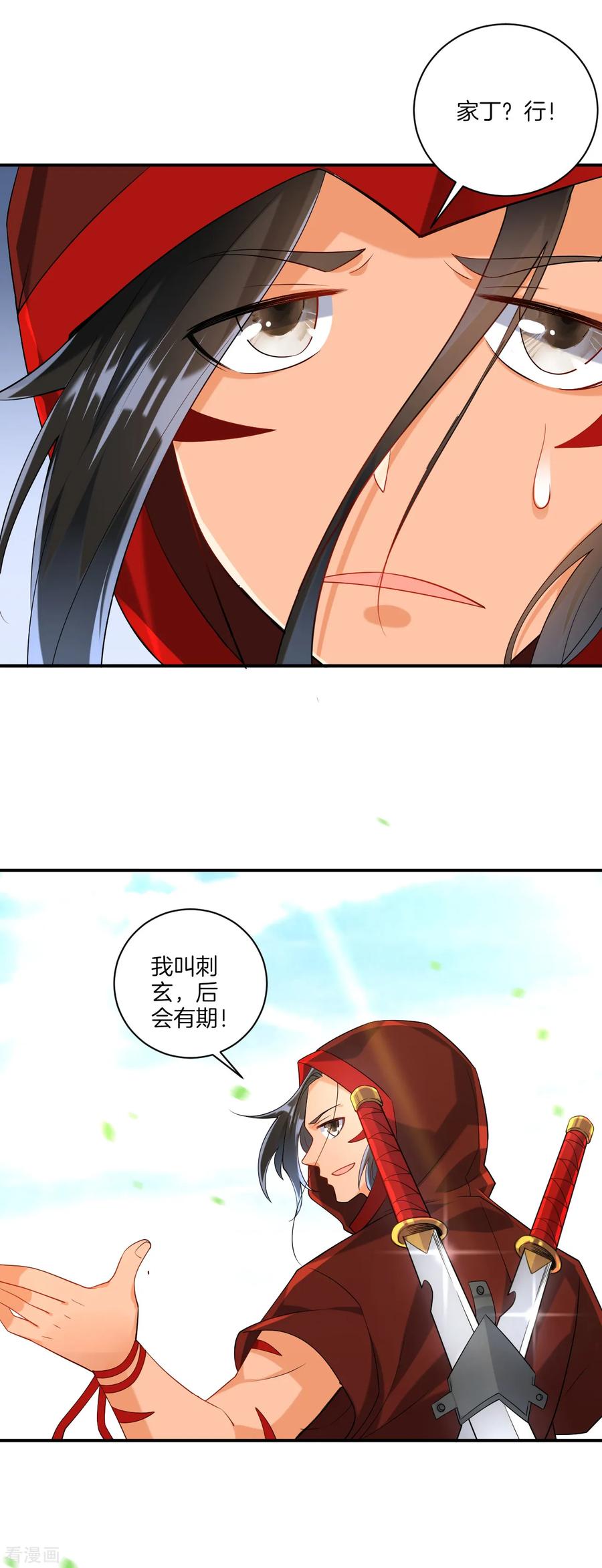 一等家丁107话 后会有期