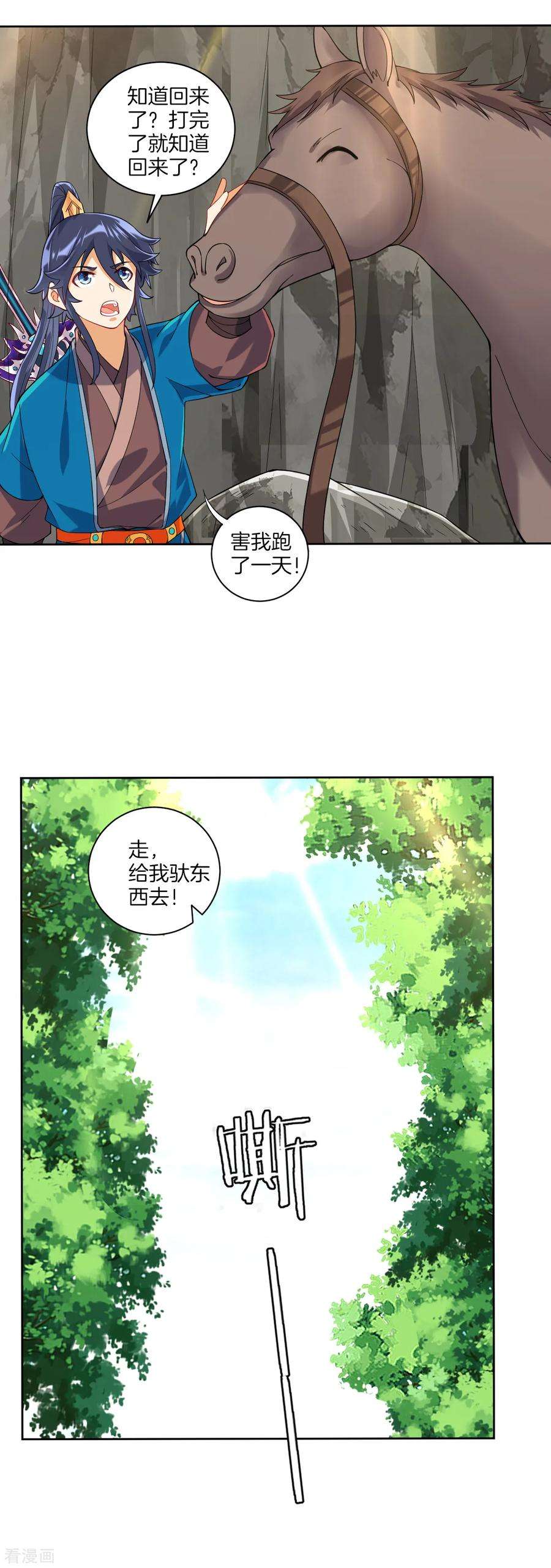 一等家丁107话 后会有期