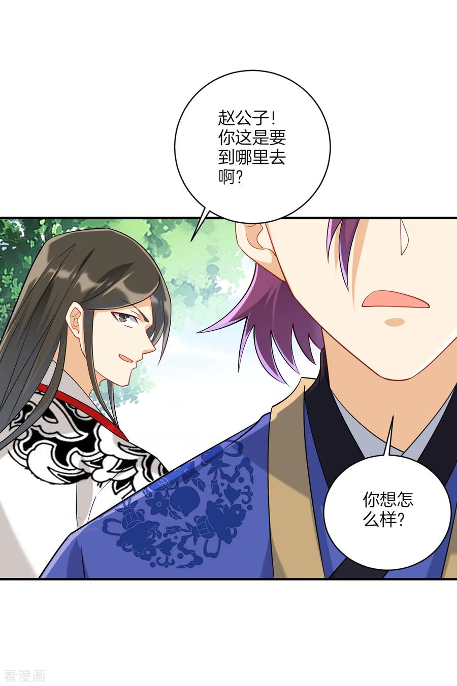 一等家丁108话 狩猎归来