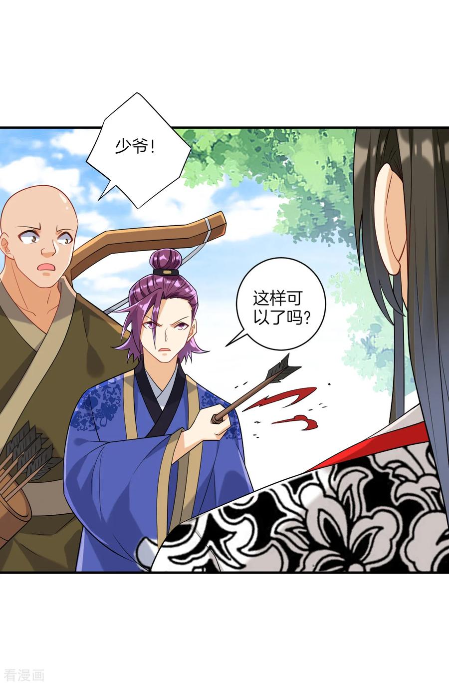 一等家丁108话 狩猎归来