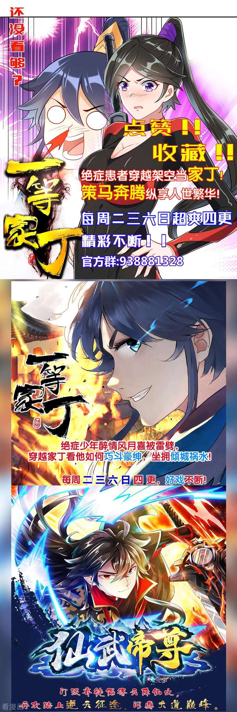 一等家丁108话 狩猎归来