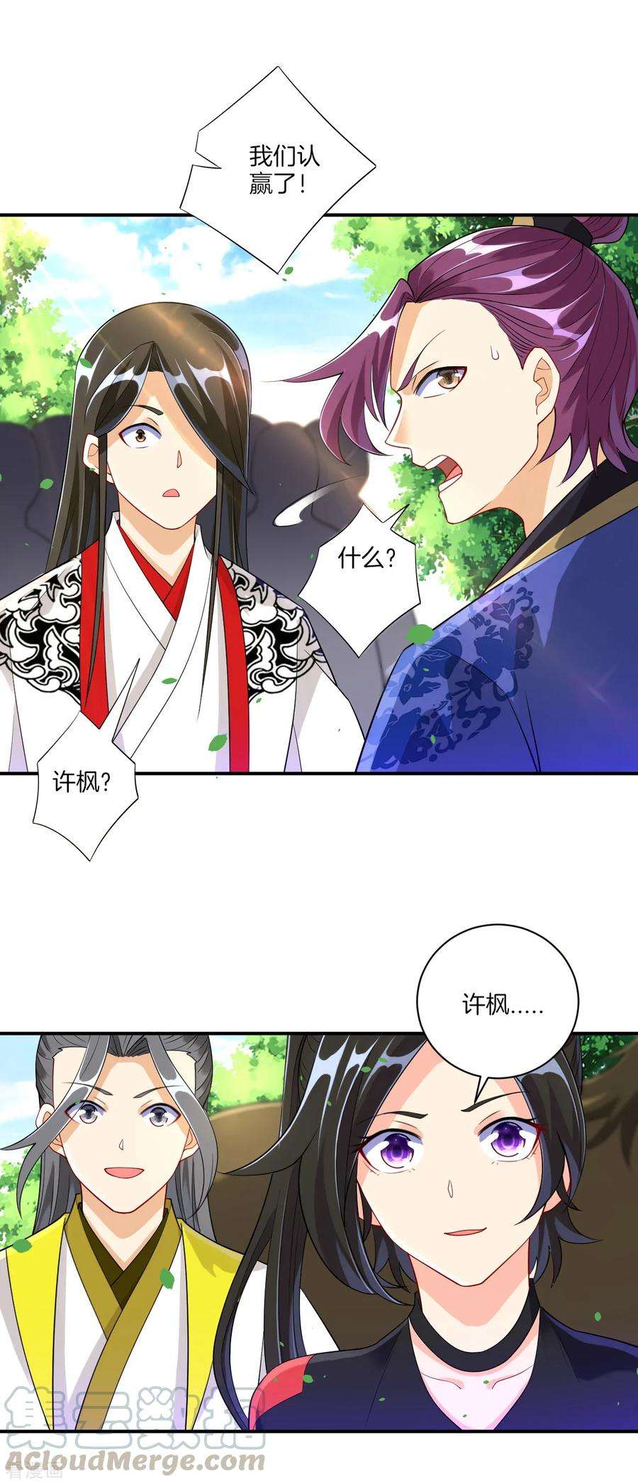 一等家丁108话 狩猎归来