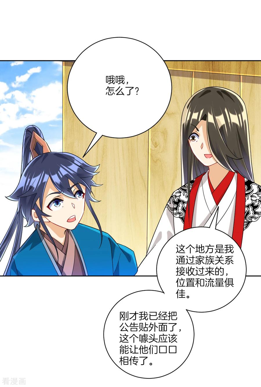 一等家丁109话 宣传方式