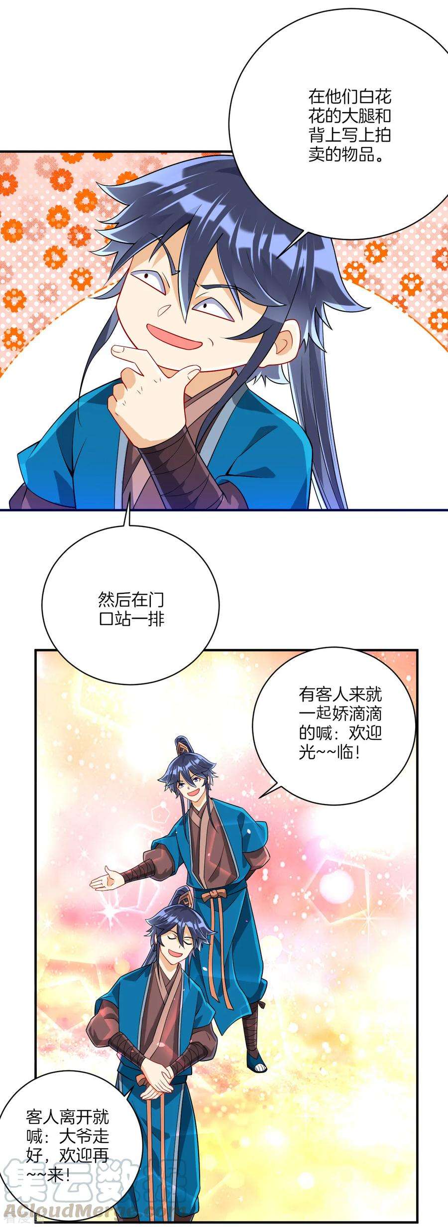 一等家丁109话 宣传方式