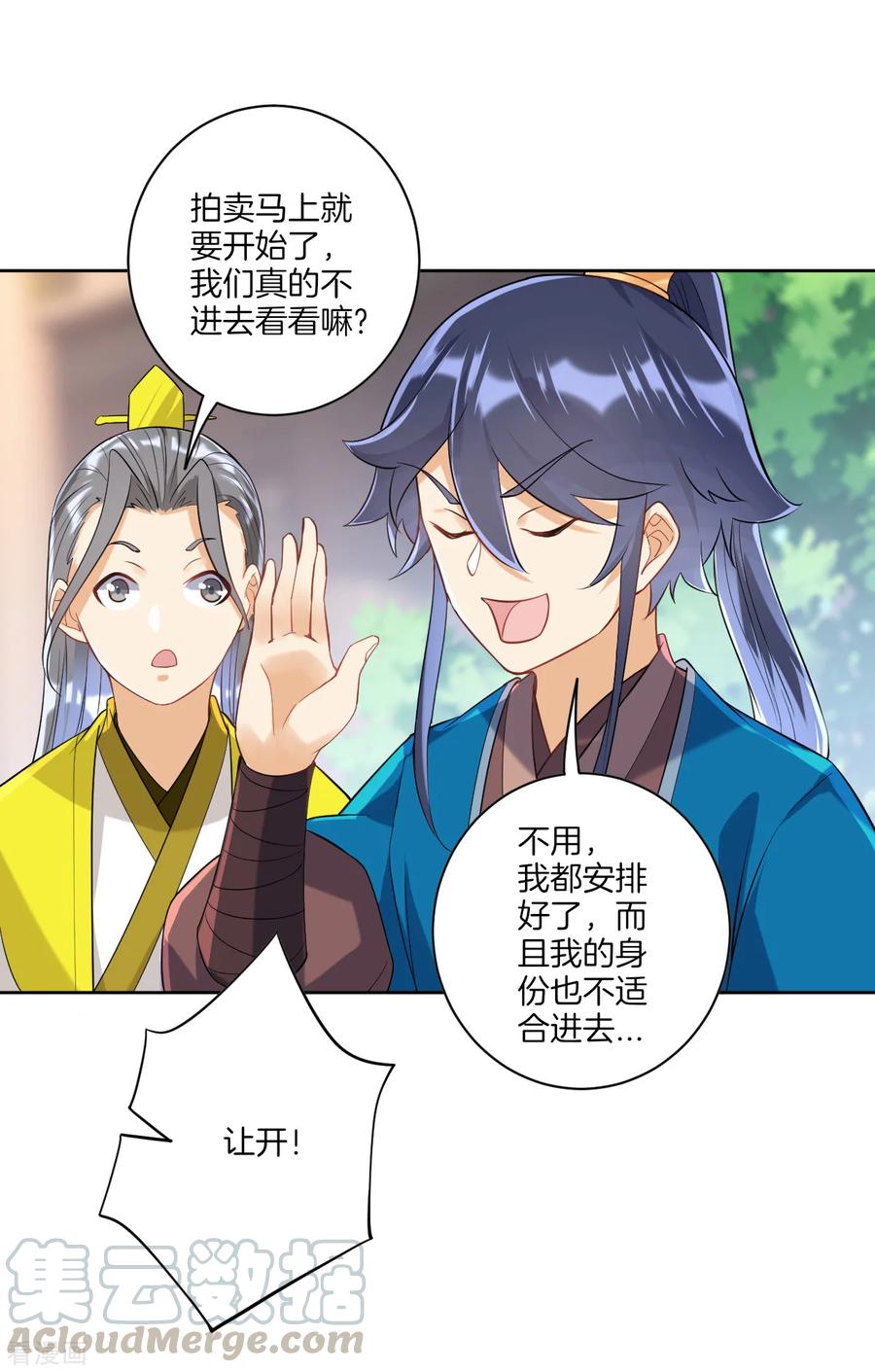 一等家丁110话 疯子拍卖行