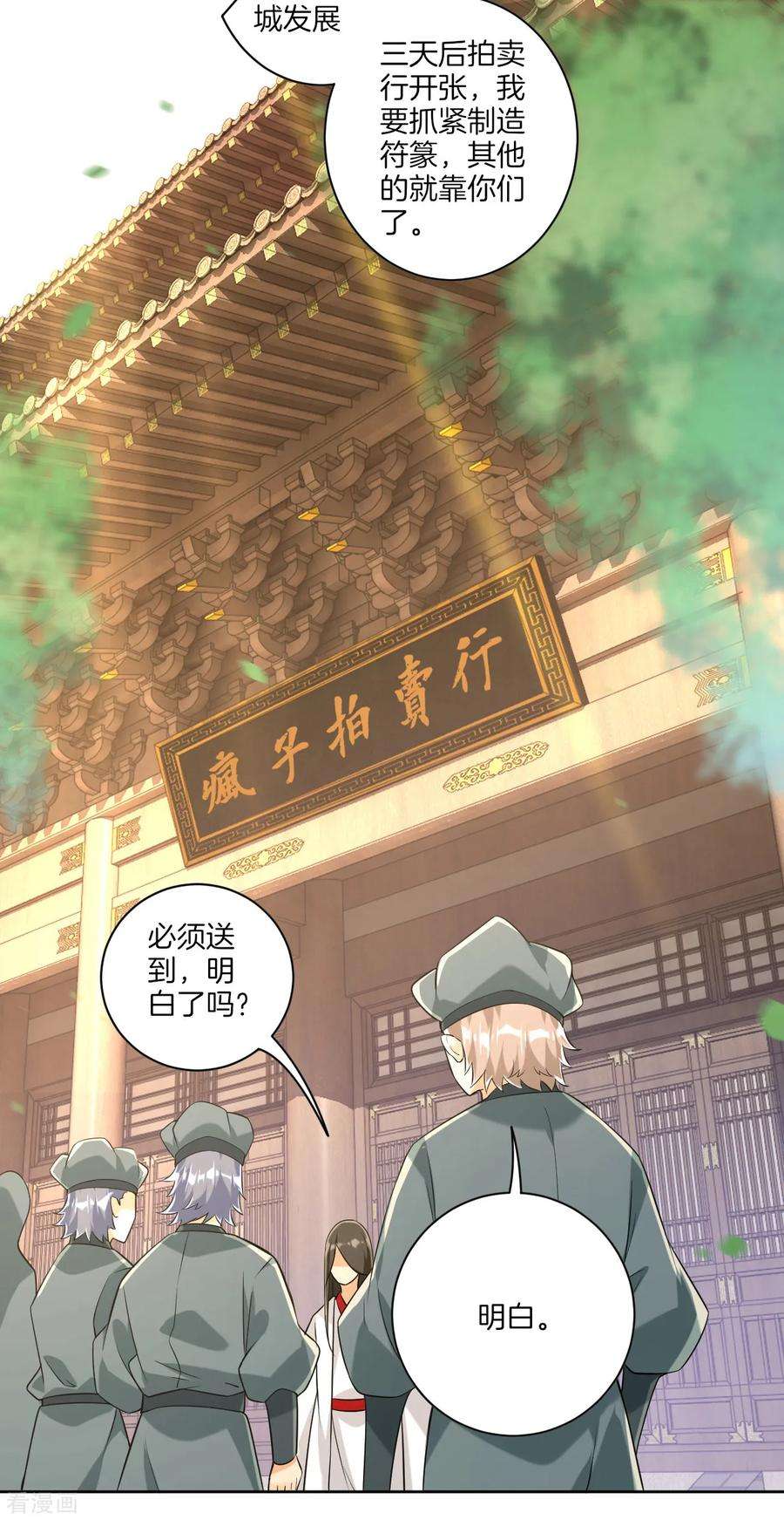 一等家丁110话 疯子拍卖行