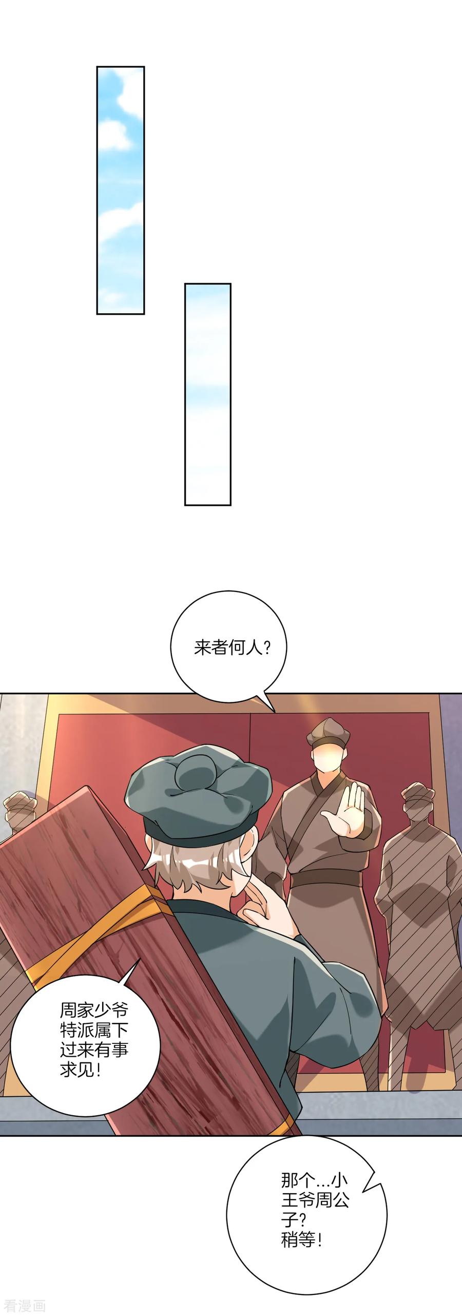 一等家丁110话 疯子拍卖行