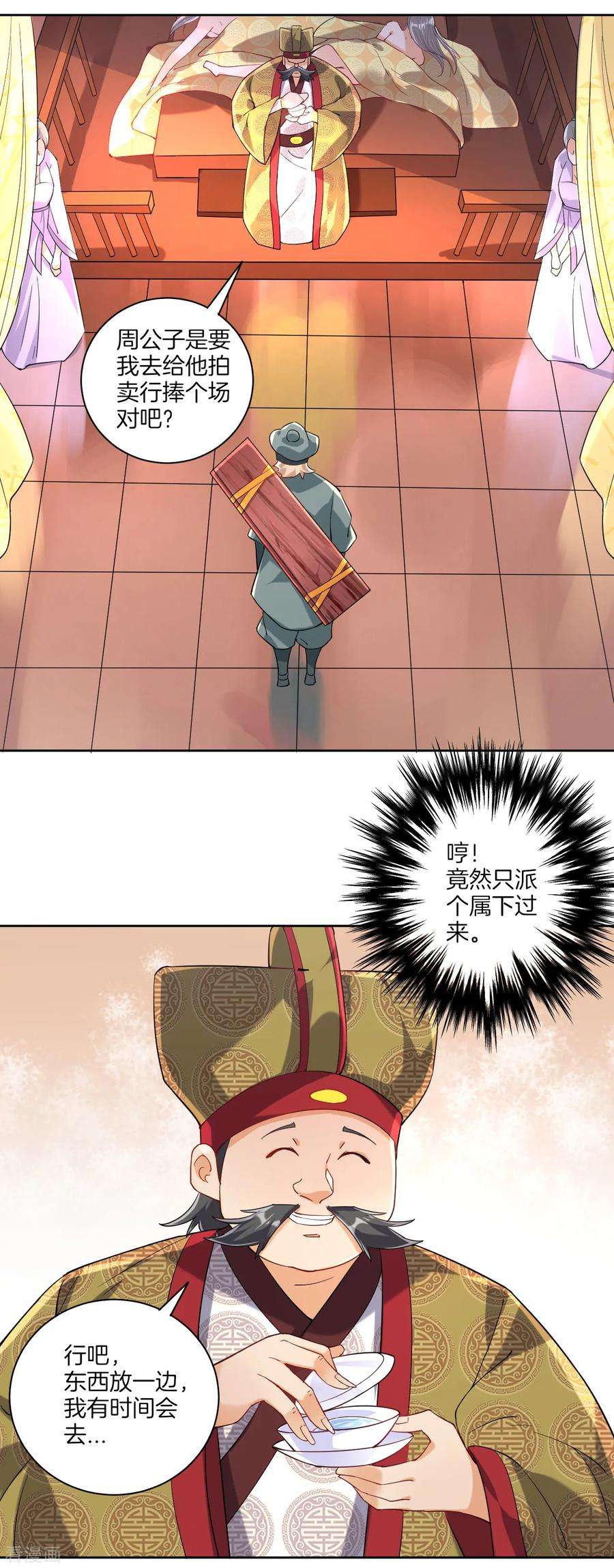 一等家丁110话 疯子拍卖行