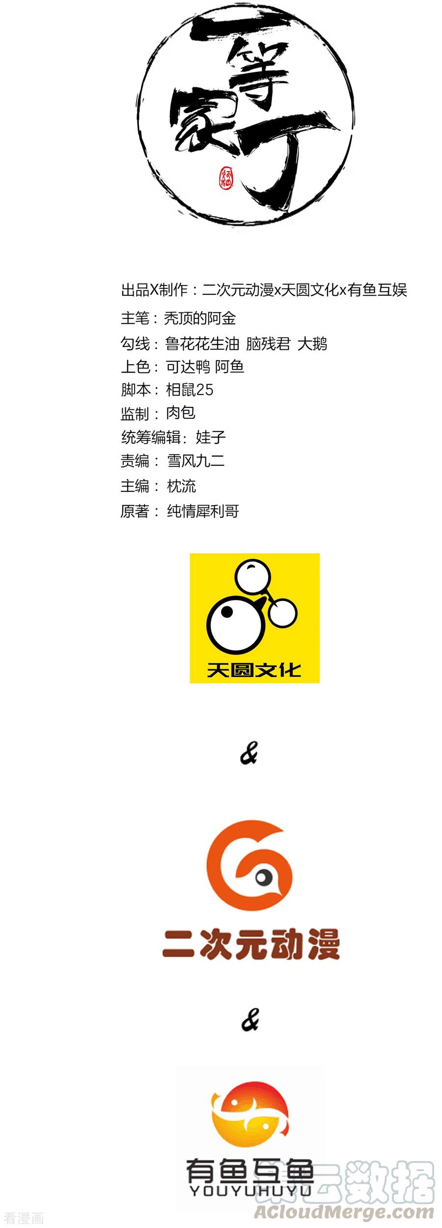 一等家丁112话 无商不奸