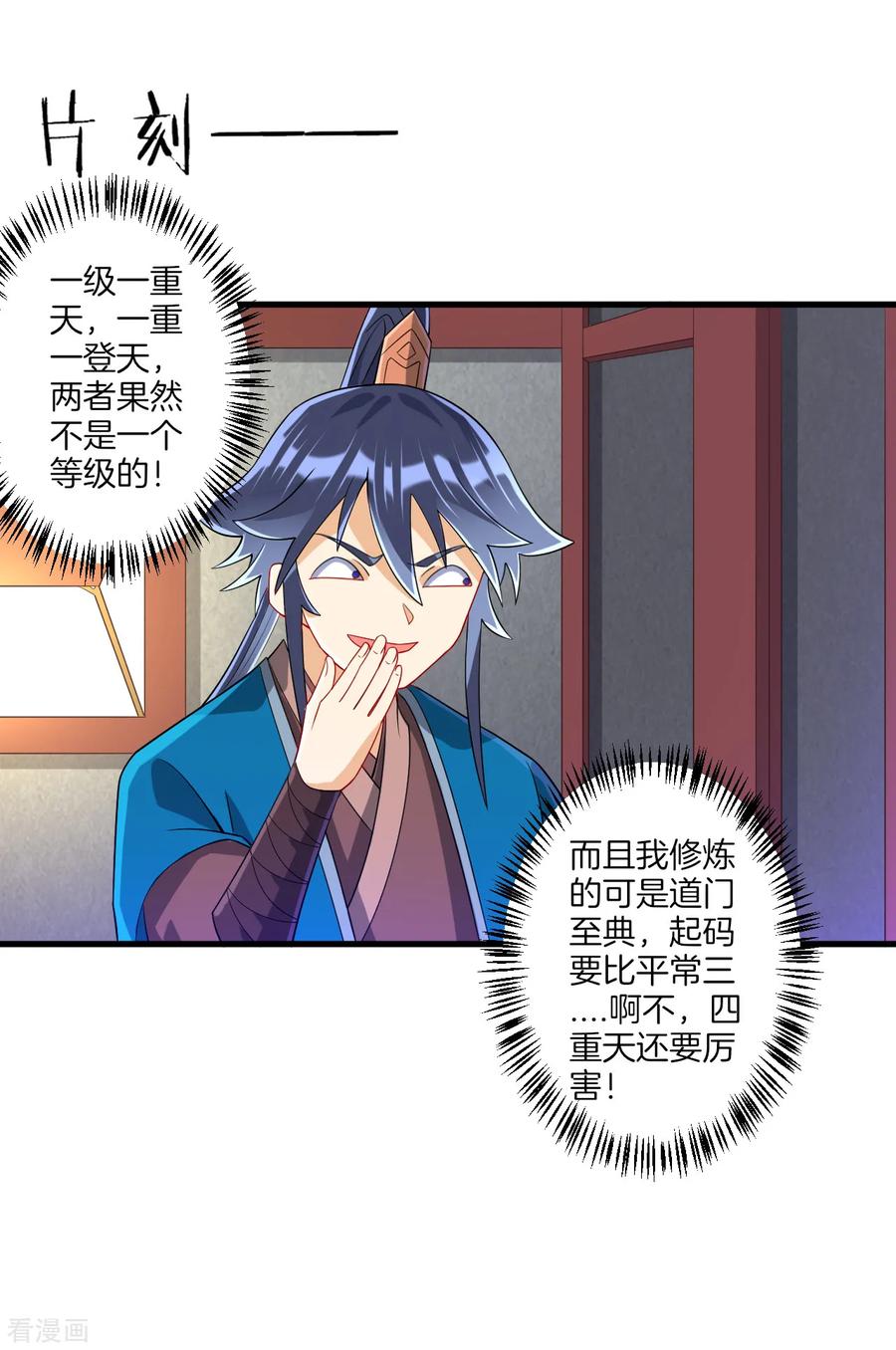 一等家丁113话 突破二重天