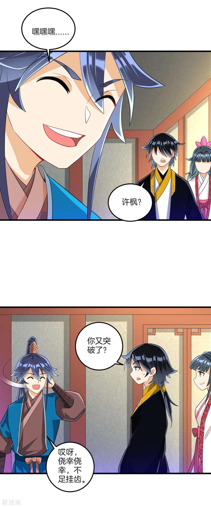 一等家丁113话 突破二重天