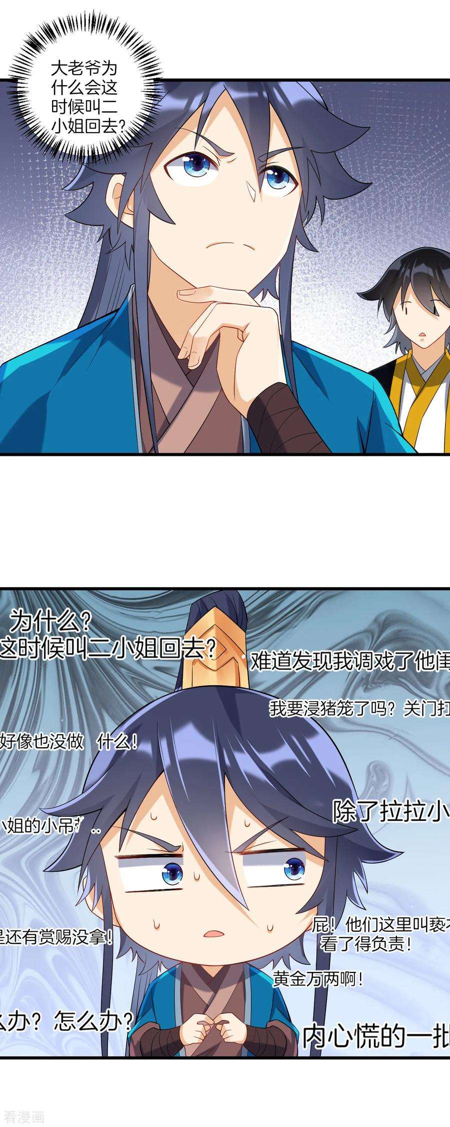 一等家丁114话 安家逼婚