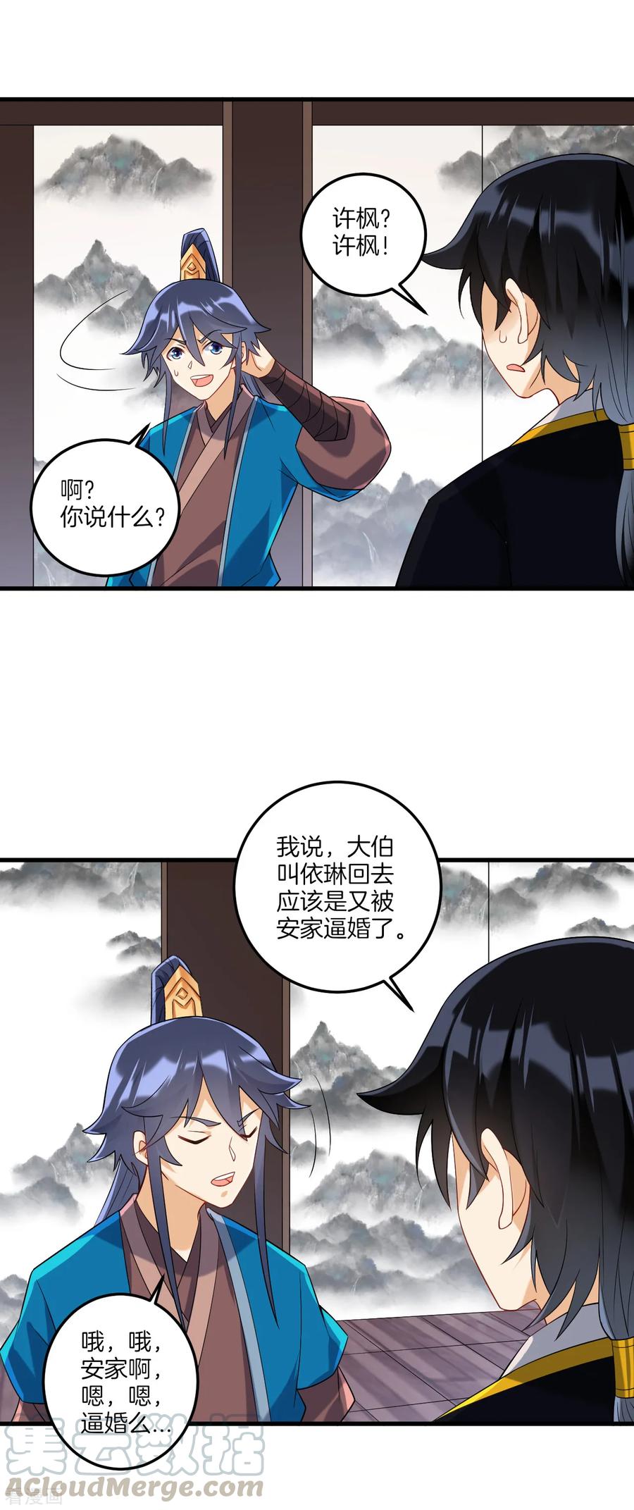 一等家丁114话 安家逼婚