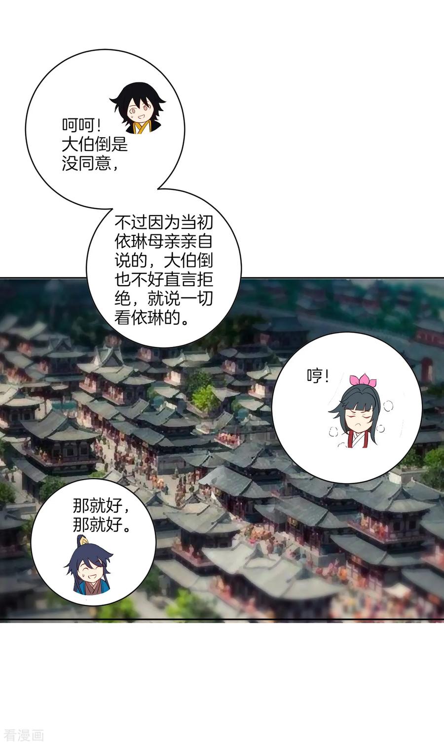 一等家丁114话 安家逼婚