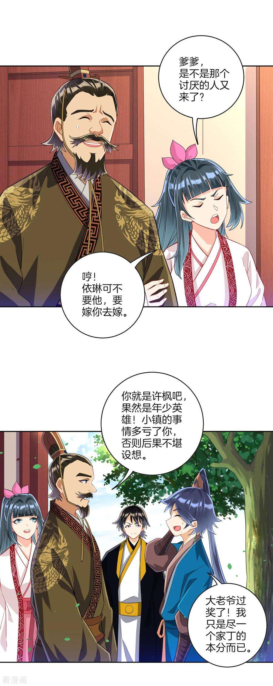 一等家丁115话 安天南